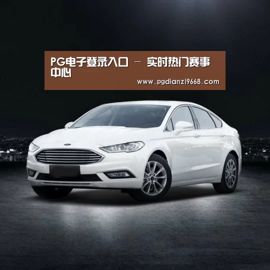 新能源汽车